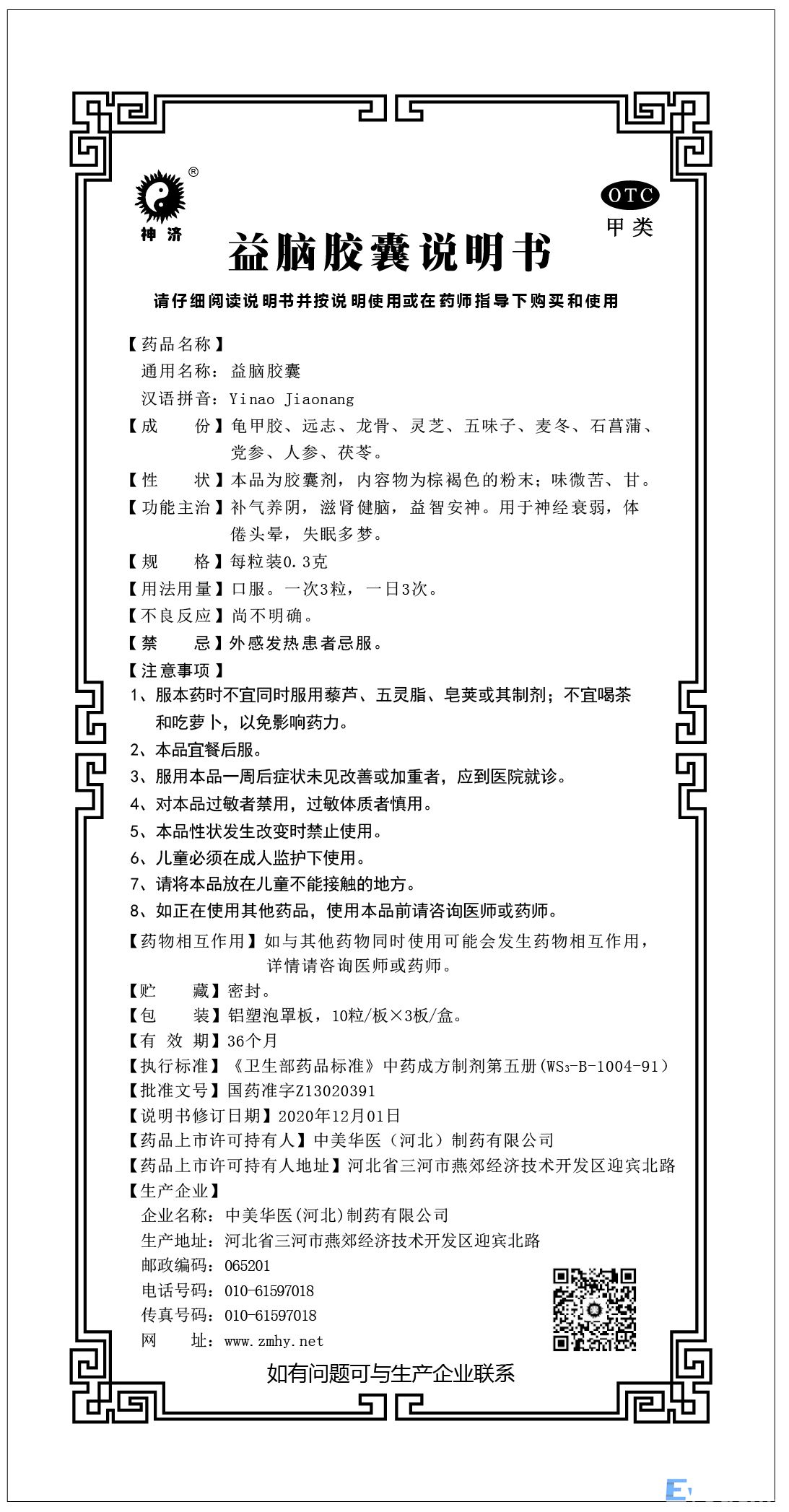 益腦.jpg